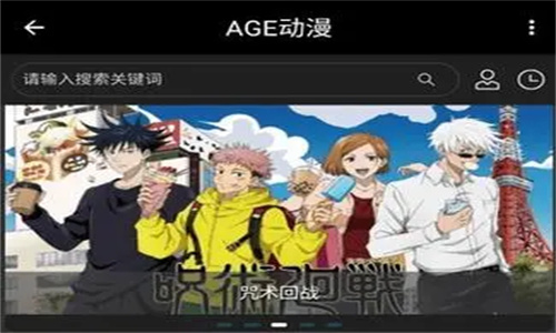 AGE动漫App最新官方版下载安装免费 -AGE动漫官方版下载安卓版