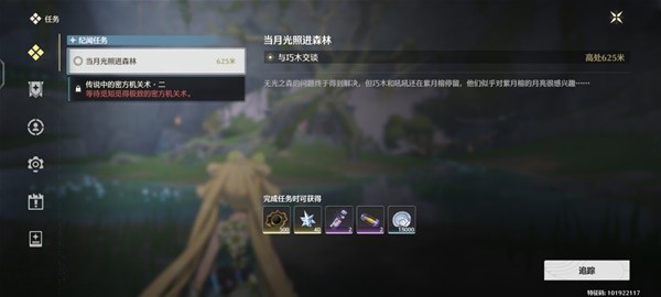 鸣潮当月光照进森林任务攻略