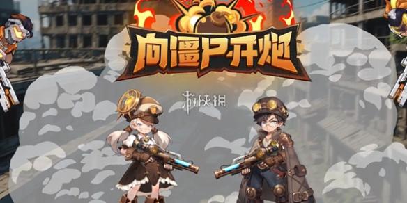 向僵尸开炮10000钻石兑换码在哪领-向僵尸开炮10000钻石兑换码领取教程