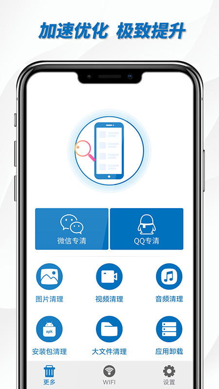 完美清理大师 2