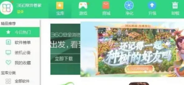 360软件管家怎么下载软件