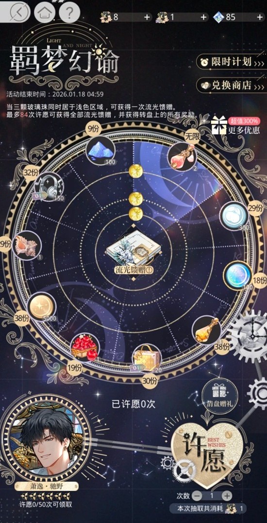 光与夜之恋羁梦幻谕・驰野攻略 萧逸新卡要氪金多少