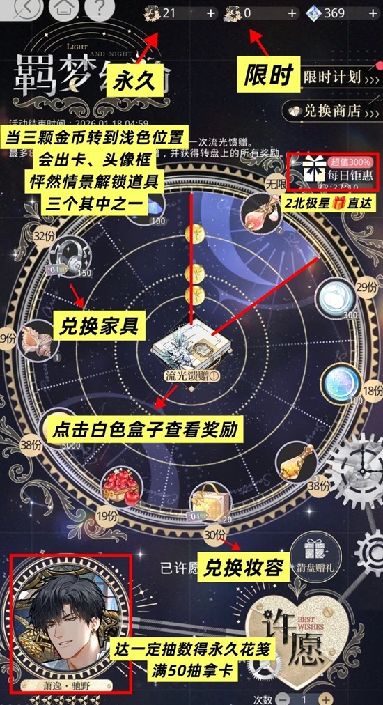 光与夜之恋萧逸新卡池 萧逸驰野转盘卡怎么获得攻略