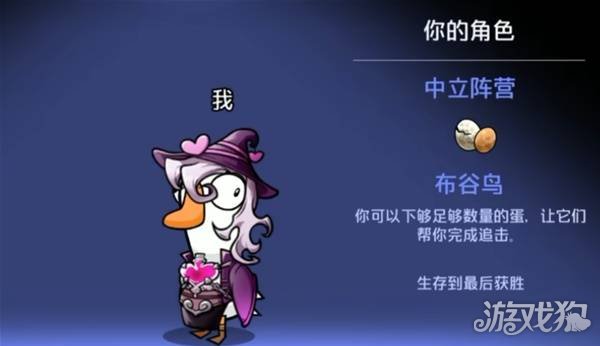 鹅鸭杀手游布谷鸟怎么玩-布谷鸟玩法教学