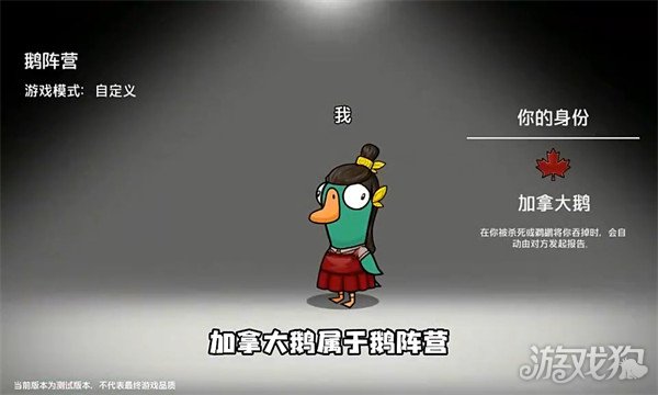 鹅鸭杀加拿大鹅是干嘛的-加拿大鹅技能效果介绍