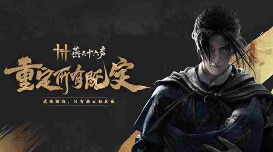 燕云十六声怎样快速升级 燕云快速提升等级方法