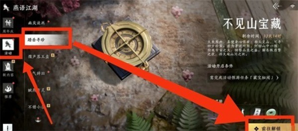 燕云十六声踏岳寻珍速刷攻略