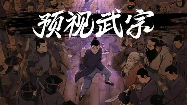 预视武宗猛虎派怎么玩