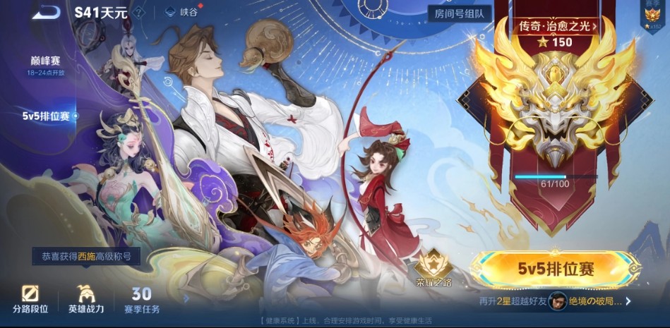 王者荣耀s42排位机制介绍