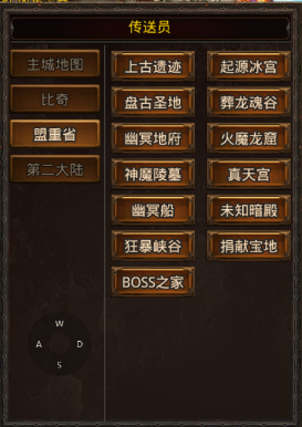 《散人无双传奇》地图传送攻略