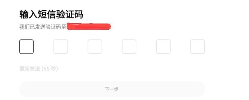 输入短信验证码