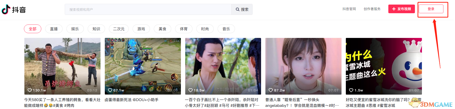 1624265157957305.png 《抖音网页版》官网登录入口