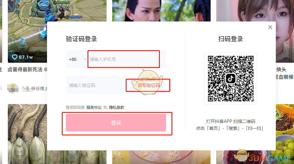 1624265217589990.png 《抖音网页版》官网登录入口