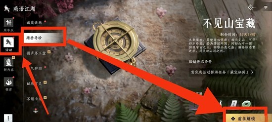 燕云十六声周年新活动 踏岳寻珍玩法速刷简单攻略