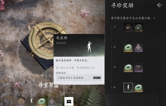 燕云十六声周年版本活动攻略 踏岳寻珍怎么玩全攻略