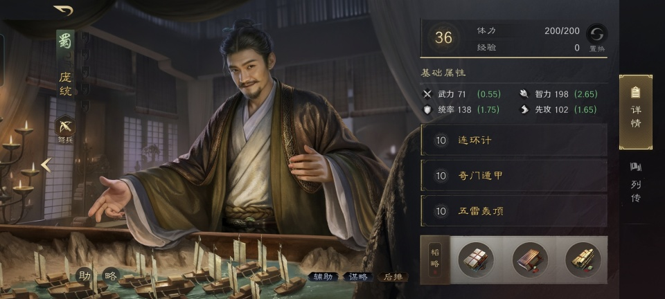 三国谋定天下庞统强度分析 三国谋定天下庞统新赛季战法搭配与实战表现