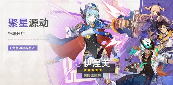 原神月之四聚星源动祈愿活动介绍