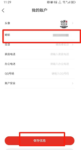 中免海南app如何修改昵称