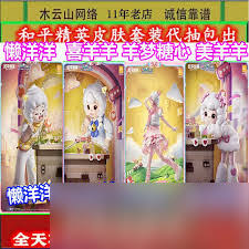 和平精英中喜羊羊与灰太狼怎么抽取