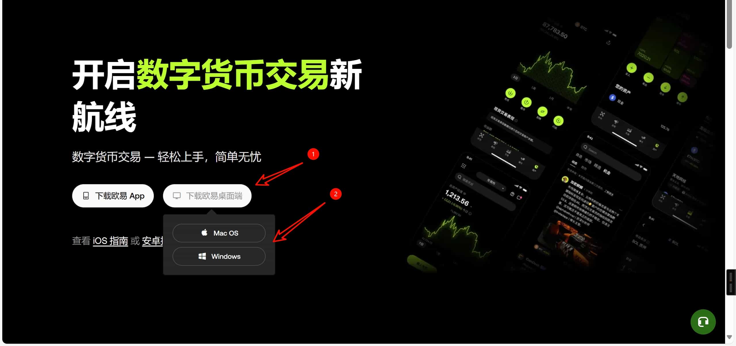 欧易OKX官网下载及手机版APP下载安装教程