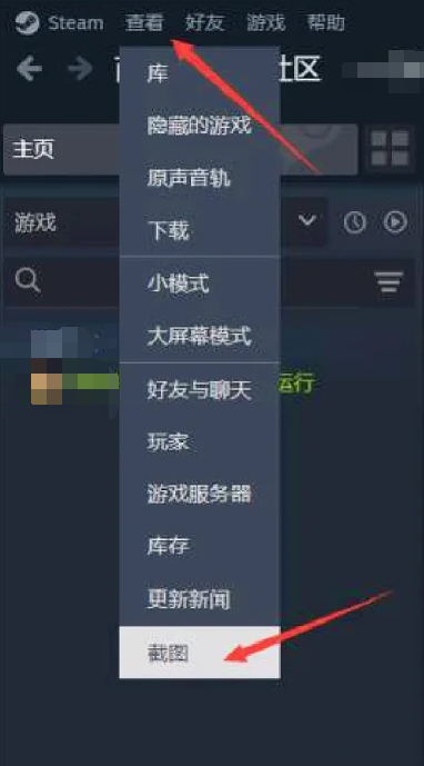 Steam怎么找到截图保存的位置文件夹