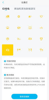 上汽大众app如何查看仪表灯
