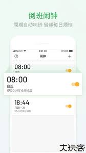 排班日历app如何修改
