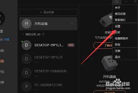 向日葵远程控制软件如何更改桌面模式