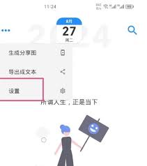 极简日记app如何设置深色主题