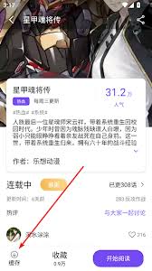 漫趣漫画app如何缓存漫画