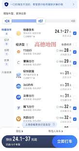 高德地图如何预估打车费用