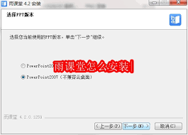 雨课堂如何安装