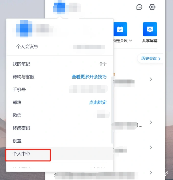 腾讯会议手机历史记录同步到电脑中的方法