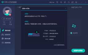网易uu梯子app如何加速PS游戏