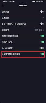 抖音私信如何设置不通知