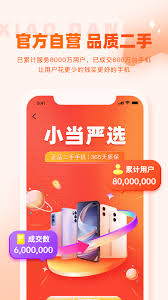 小当严选app一元买手机的方法