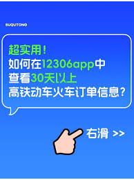 12306app如何删除订单记录