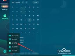 新东方云课堂如何开启麦克风