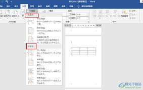 word表格分两页断开了如何解决