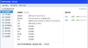 如何用腾讯电脑管家查看电脑硬件信息