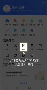 贝壳找房如何进行续租