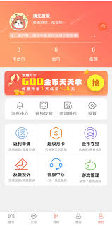 爱趣游戏盒app如何领取优惠券