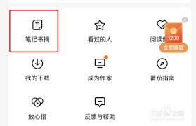 番茄小说怎么分享读书心得