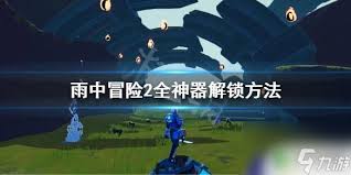 雨中冒险2蜡鹌鹑成就如何做