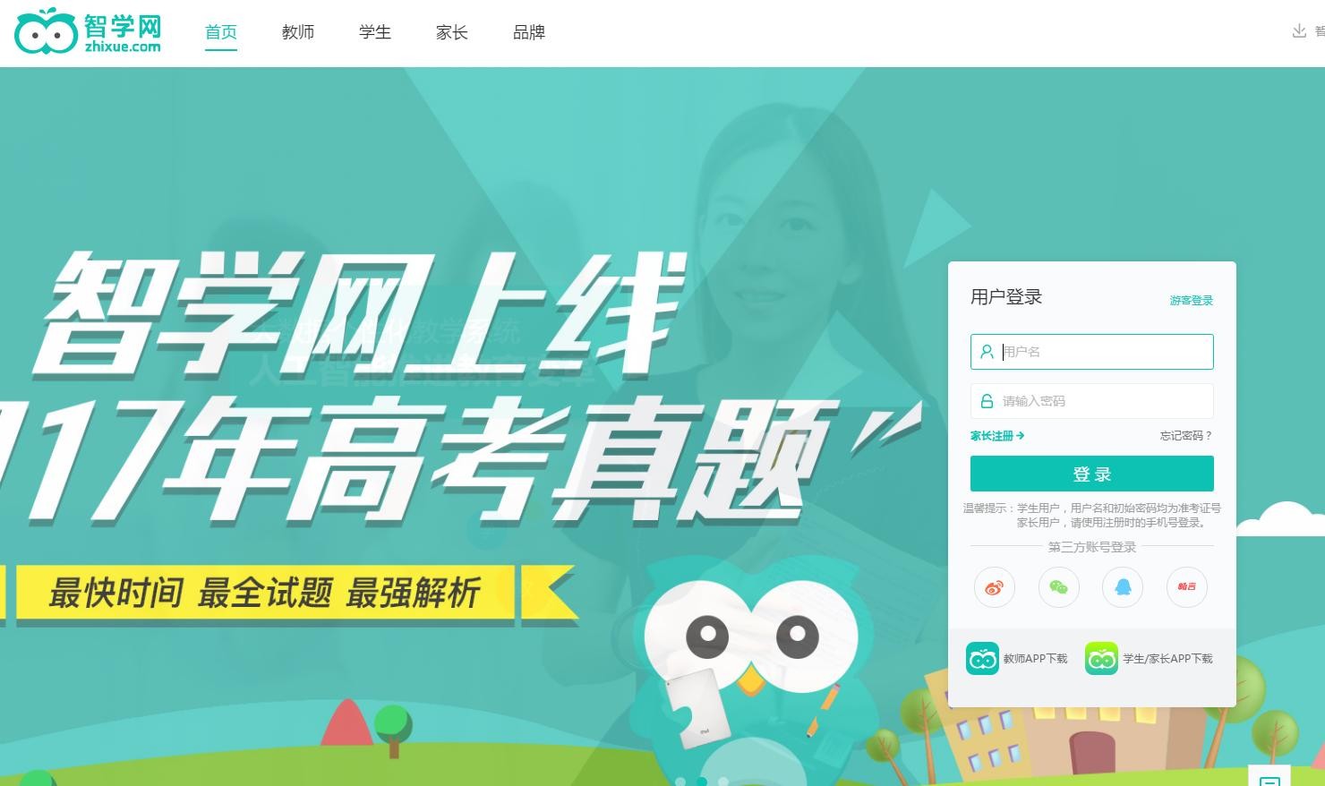 智学网教师端管理登录-智学网学生端错题本解析