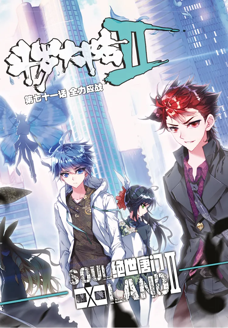 斗罗大陆2漫画免费入口如何进入?正版观看地址及平台推荐