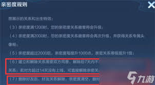 王者荣耀亲密关系怎么解除