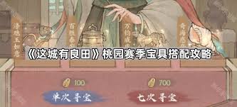 这城有良田赛季宝具如何搭配