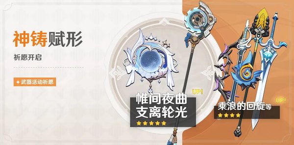 原神月之四神铸赋形祈愿活动介绍