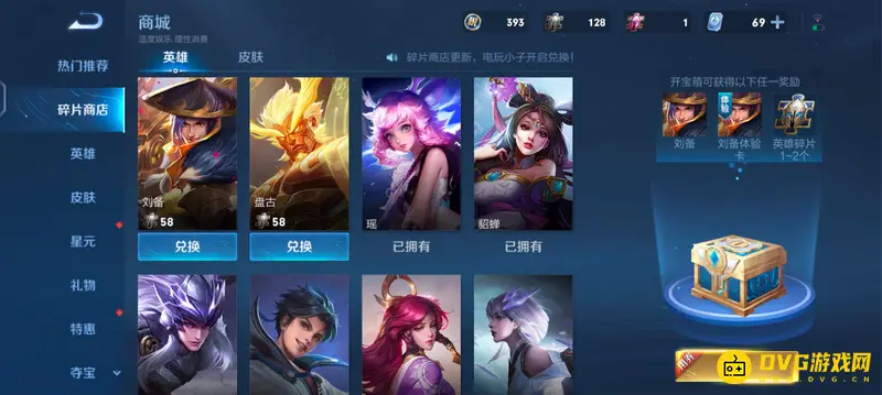 《王者荣耀》英雄碎片用途详解